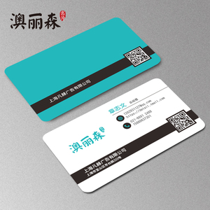澳丽森名片制作商务公司彩色二维码名片双面印刷定制圆角免费设计上海UV明片打印宣传卡覆膜防水广告卡订做