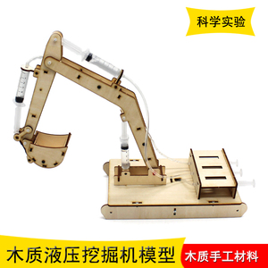 科技小制作小发明手工小学生diy作品男孩液压挖掘机玩具机械模型
