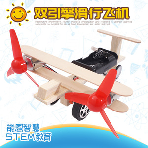 diy科技小制作小发明电动滑行飞机模型 学生科学实验玩具手工材料