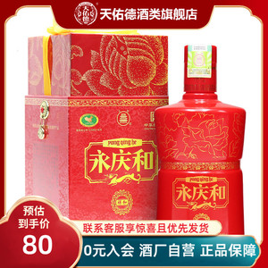 互助青稞酒 祥和永庆和42度500ml 清香型白酒喜酒