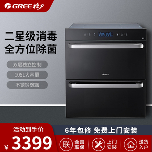 格力嵌入式消毒柜家商用小型厨房橱柜二层105l大容量高温杀毒碗柜