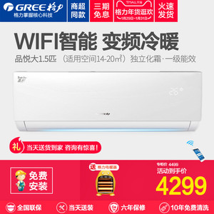 gree/格力 kfr-35gw/(35592)fnhaa-a1品悦一级1.5匹变频挂机空调