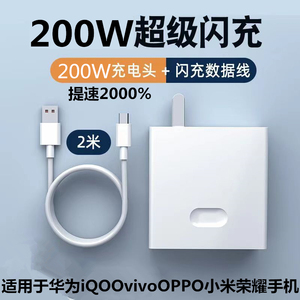 200W超级快充充电器适用于华为荣耀vivoiQOOOPPO小米苹果手机所有快充手机闪充充电头通用120W88W66W65W45W33