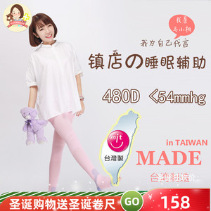 马小桃台湾正品塑形480d压力裤弹力袜夜间美腿袜睡眠袜瘦腿袜水肿