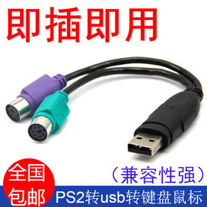 PS2转usb转接头线鼠标键盘电脑圆口圆头ps/2母转USB公接口转换器