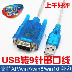 HL-340 USB转RS232串口线 USB转串口线(COM)USB9针串口线支持win7