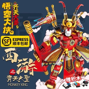 乐高拼装积木齐天大圣黄金机甲孙悟空西游记系列男孩益智玩具礼物