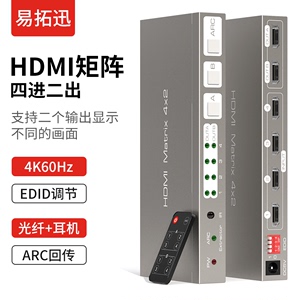 hdmi矩阵4进2出高清分配切换器HDMI音频分离器4K四进二出超清3D拓展hub视频3进2出分线器