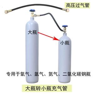 氧气瓶转换接头氩气瓶过气管JRErsggg大瓶小瓶气导转管桥高压软管