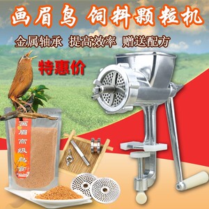 画眉鸟小型家用饲料颗粒机手动自制鱼饵鹦鹉鸟食猫狗养殖手摇设备