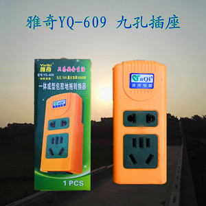 雅奇YQ-609不带线九孔插排插座 接线板  三插位无线插座 家用型