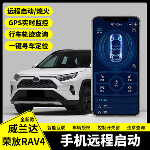 适用于RAV4荣放威兰达卡罗拉雷凌CHR奕泽远程启动手机控车改装