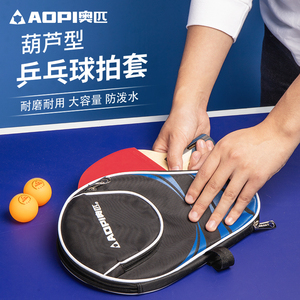 奥匹乒乓球拍套拍包乒乓球专用包大容量球袋包高级乒乓球拍拍袋子