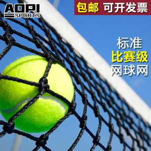 奥匹网球网专业比赛型高档双打网球场隔离拦网便携式室外标准训练
