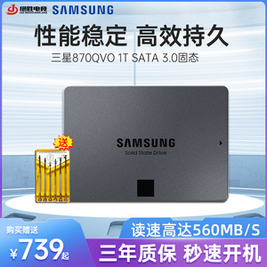 三星870qvo固态硬盘1tb ssd台式机电脑笔记本一体机2.5英寸sata3