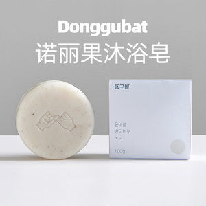 韩国donggubat诺丽果身体沐浴皂温和清洁身体皂香皂3*100g 三块装