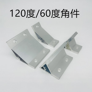 30度150度60度120度斜角连接件角码型材角件3030/4040工业铝型材