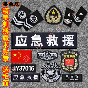 应急救援臂章急救刺绣魔术贴章背包贴章徽章姓名章胸标编号牌定制