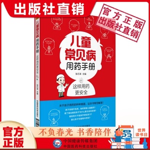 儿童常见病用药手册幼儿科处方常见疾病知识速查手册用药法量安全用药各类宝宝常见疾病基础知识对应查找用药选药注意事项家庭保健