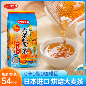 日本进口久意大麦茶独立包装袋泡茶伊藤园浓香型烘焙茶54包麦子茶