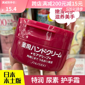 日本兹生堂尿素护手霜秋冬季女美润红罐滋润保湿精华补水防干裂