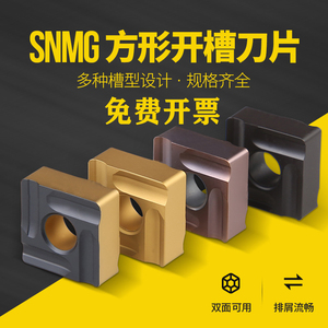 开槽数控刀片SNMG120404/120408R-S/L-S正方形开粗刀粒不锈钢刀片