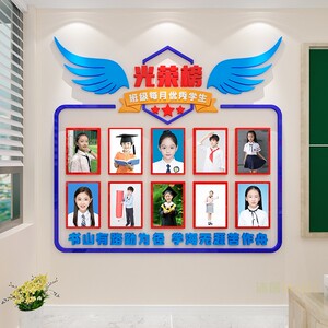 光荣榜班级荣誉墙展示墙贴中小学教室进步之星优秀学生照片墙装饰