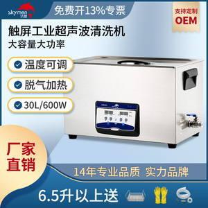 洁盟工业超声波清洗机JP-040S/020/030/060/080/100S零件主板实验