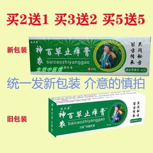 敖太医神农百草止痒膏牛皮癣汗疱疹小水泡脚癣鹅掌风汗状疱疹药膏