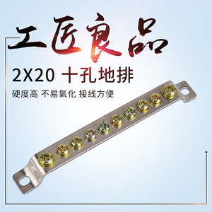 10孔地排2x20 宽10位黄铜零地排接线端子排铜条配电箱接地线铜排