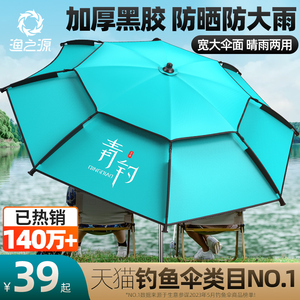 渔之源钓鱼伞雨伞户外专用钓箱大钓伞2024新款拐杖防晒沙滩遮阳伞