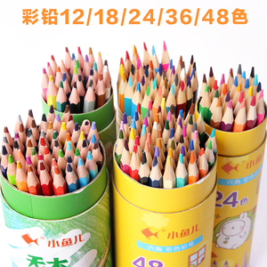 小鱼儿48色彩色铅笔水溶性可擦款彩铅笔12/24/36色洞洞彩铅儿童小学生用绘画画笔套装美术文具用品初学者批发