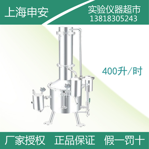 上海申安 SHZ32-400不锈钢塔式蒸汽重蒸馏水器实验室蒸馏水机