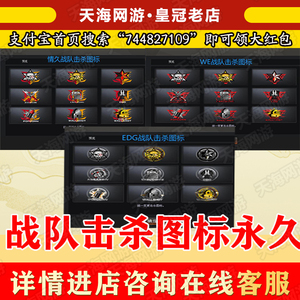 cf穿越火线edg战队击杀图标永久we lgd情久 estar ag ep击杀图标