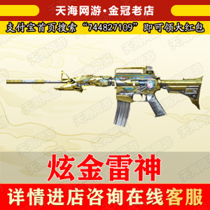 cf穿越火线炫金雷神永久非英雄级武器王者森决aa12雷霆金色蔷薇空