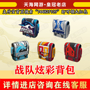 cf穿越火线战队炫彩背包q9 白鲨 kz ag ep战队炫彩背包非超级背包