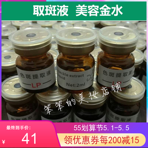 美容院用美容金水取斑液取斑水牙签点斑和痣高浓缩金水2ml