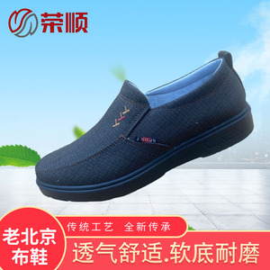 荣顺布鞋男