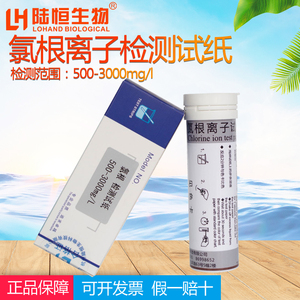 氯离子快速检测试纸500-3000mg/l氯根测试条锅炉水氯离子测定分析