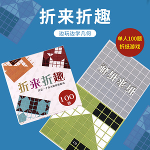 火星猪方块达人趣味动物折纸单人折纸游戏益智闯关diy5-8岁25人付款