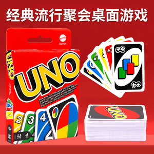 UNO纸牌经典版优诺乌诺桌游卡牌多人休闲家庭儿童聚会游戏扑克