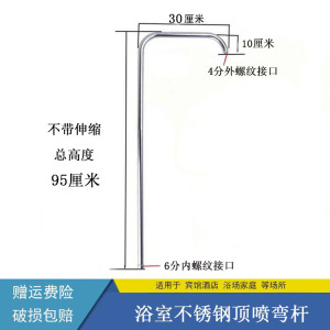 宾馆酒店学校浴场不锈钢淋浴大弯管七字弯升降杆花洒顶喷弯管