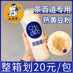 权焠帮 茶百道黄豆粉炒熟纯黄豆粉糍粑驴打滚烘焙奶茶店商用1000g