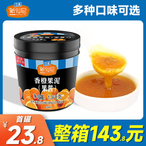 橙子果酱1.36kg 新仙尼果酱香橙酱柳橙果泥奶茶店专用热饮水果茶