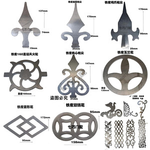 铁艺配件大全冲压铁皮枪尖风火轮鸡爪桃形大门铁门铁花装饰定制