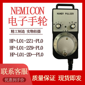 HP-V0025-2HP0-300-00内密控NEMICON电子手轮脉冲发生器手脉手柄