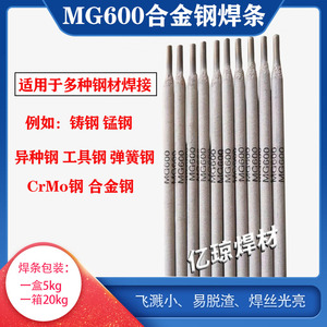 MG600特种合金钢焊条万能铸铁焊接异种钢锰钢/铸钢/弹簧钢焊条3.2