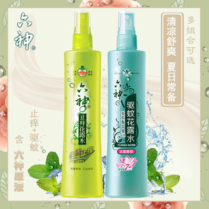 六神花露水喷雾驱蚊止痒花露水180ml 清凉舒爽多组合