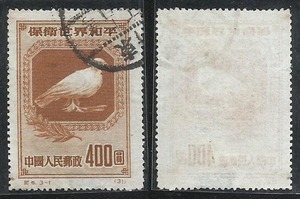 中国邮票 纪5 保卫世界和平3-1原版 信销近上品色正背小薄 包真