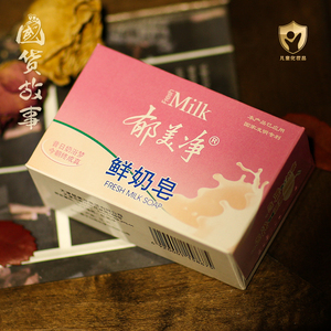 郁美净鲜奶皂牛奶香皂洗脸洗澡沐浴全身清洁香味持久香型全家适用